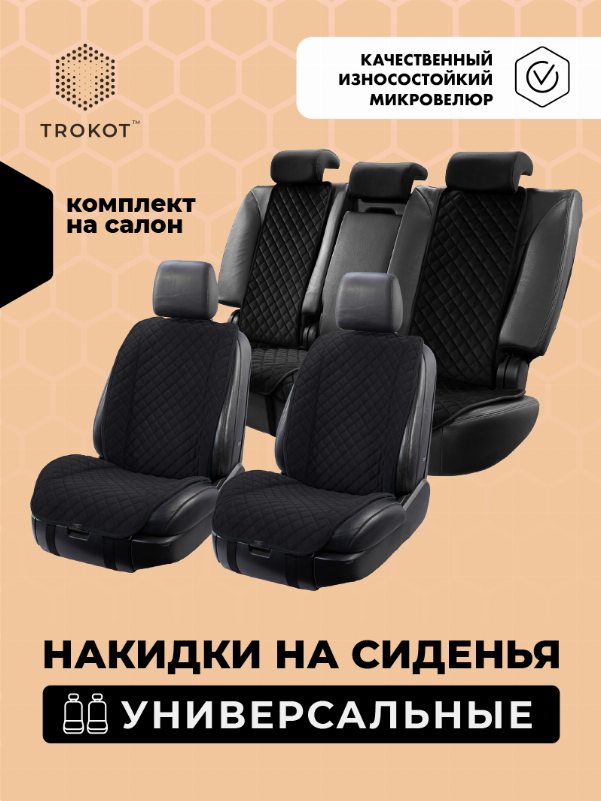 Комплект передних накидок из алькантары  с широкой спинкой черного цвета